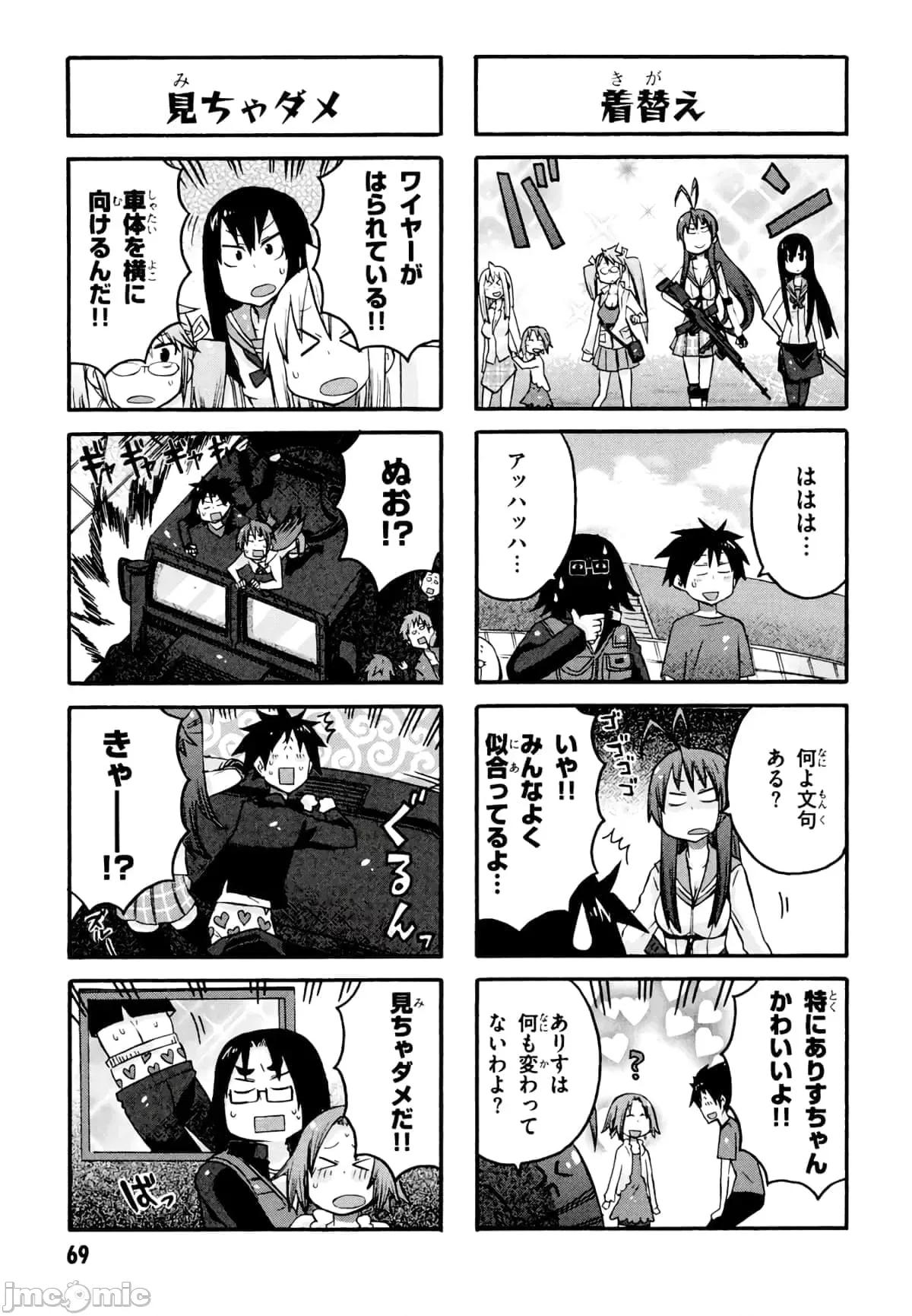 学园黙示录HIGHSCHOOL 学园默示录全彩附4.zip 第71页