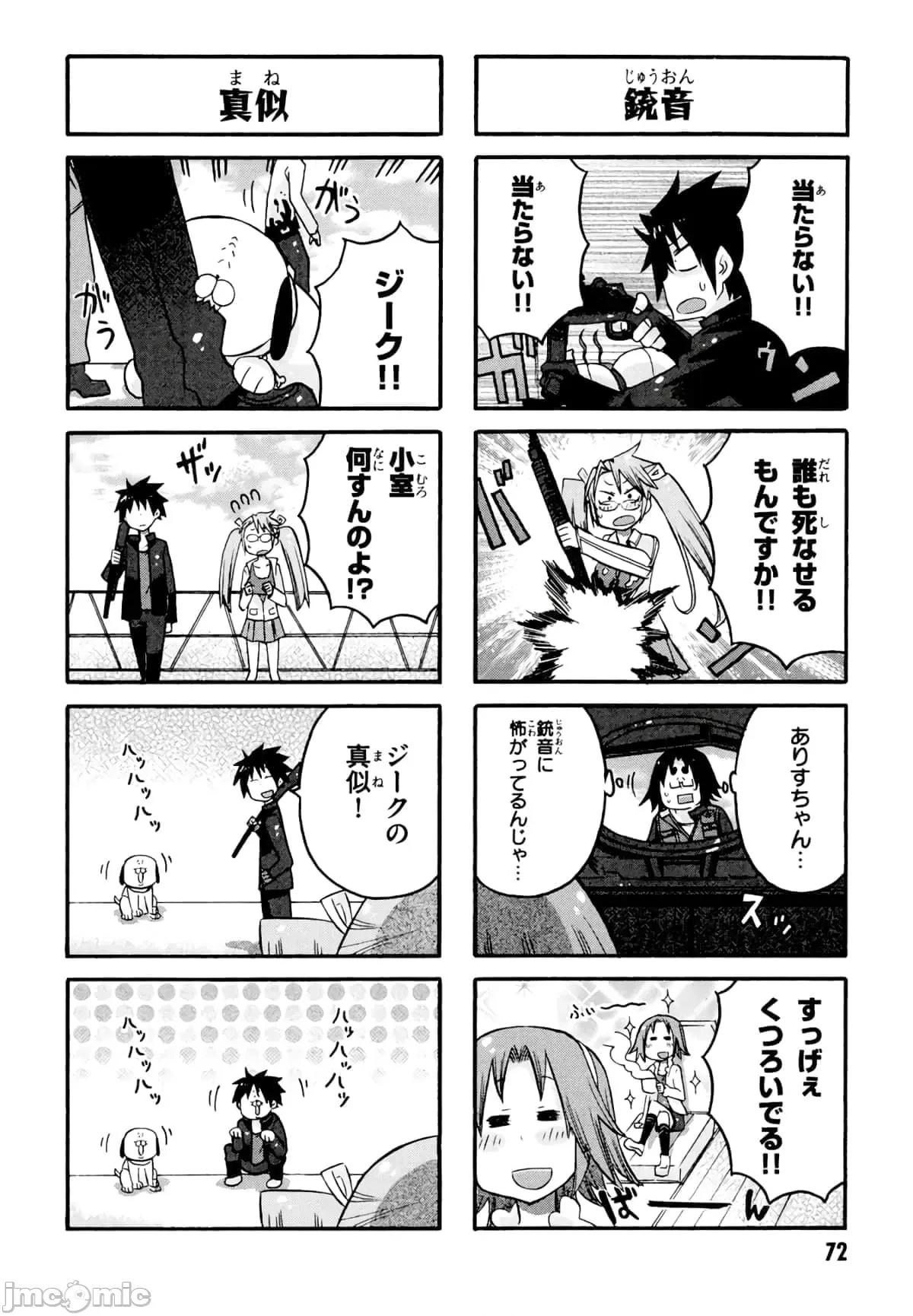 学园黙示录HIGHSCHOOL 学园默示录全彩附4.zip 第74页
