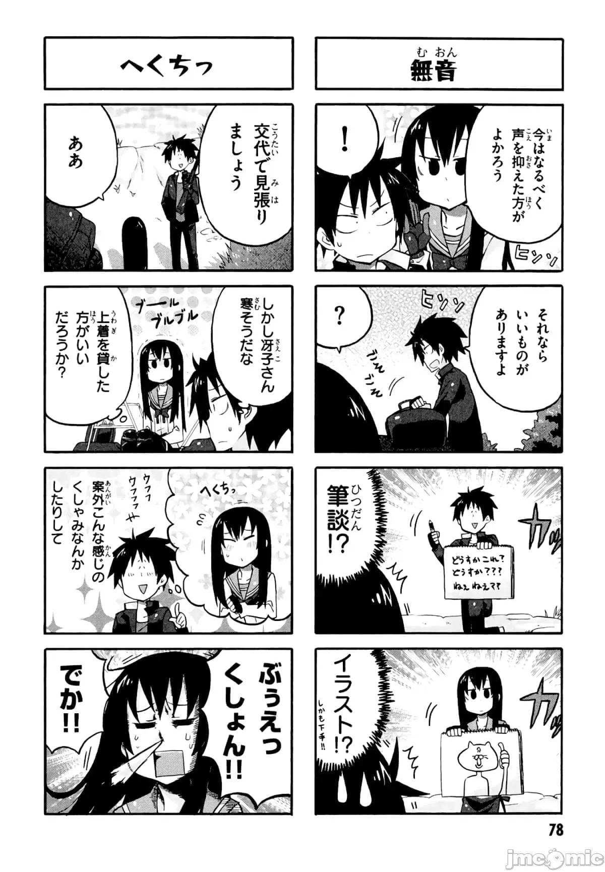 学园黙示录HIGHSCHOOL 学园默示录全彩附4.zip 第80页