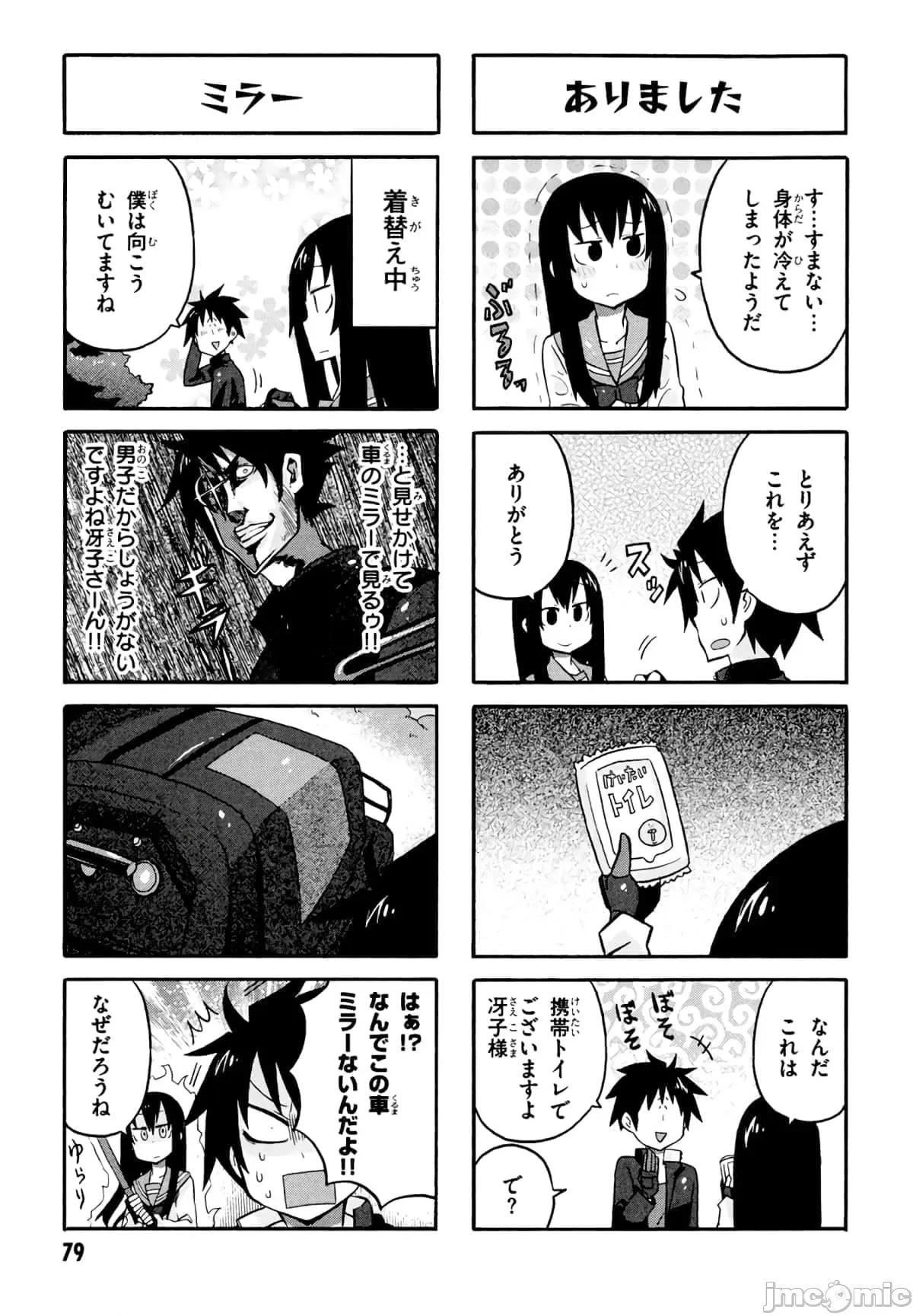 学园黙示录HIGHSCHOOL 学园默示录全彩附4.zip 第81页