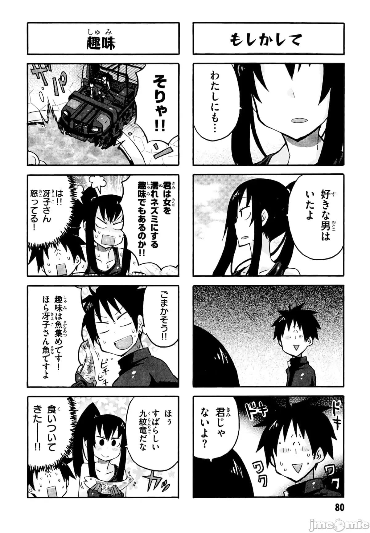 学园黙示录HIGHSCHOOL 学园默示录全彩附4.zip 第82页