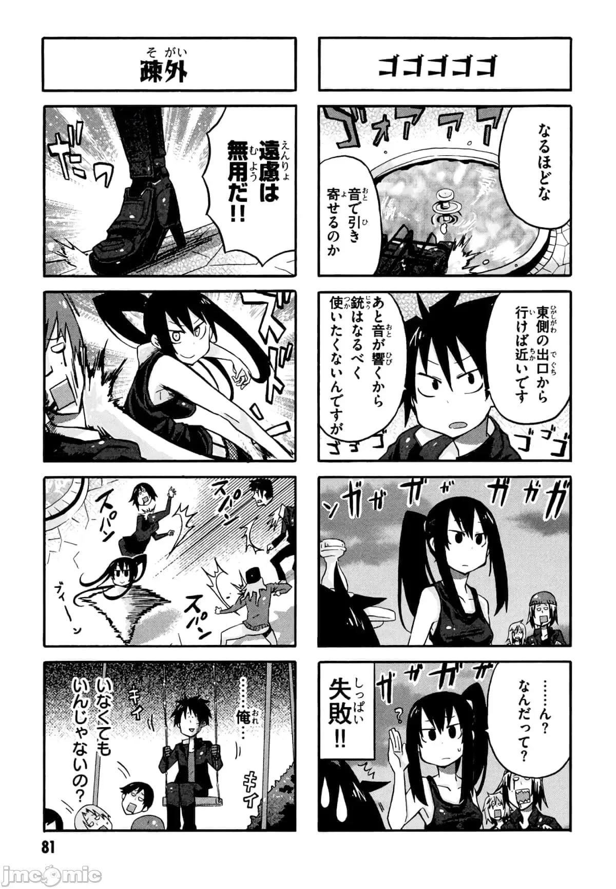 学园黙示录HIGHSCHOOL 学园默示录全彩附4.zip 第83页