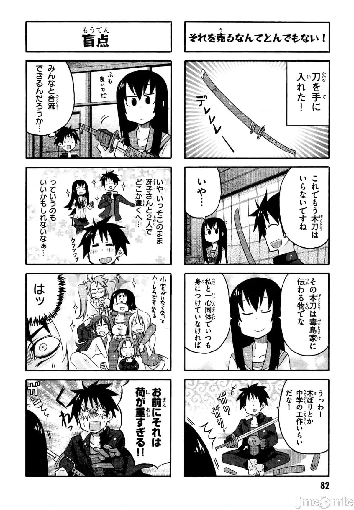 学园黙示录HIGHSCHOOL 学园默示录全彩附4.zip 第84页