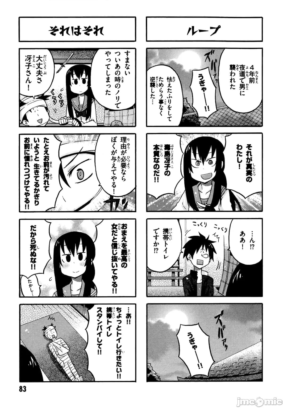 学园黙示录HIGHSCHOOL 学园默示录全彩附4.zip 第85页