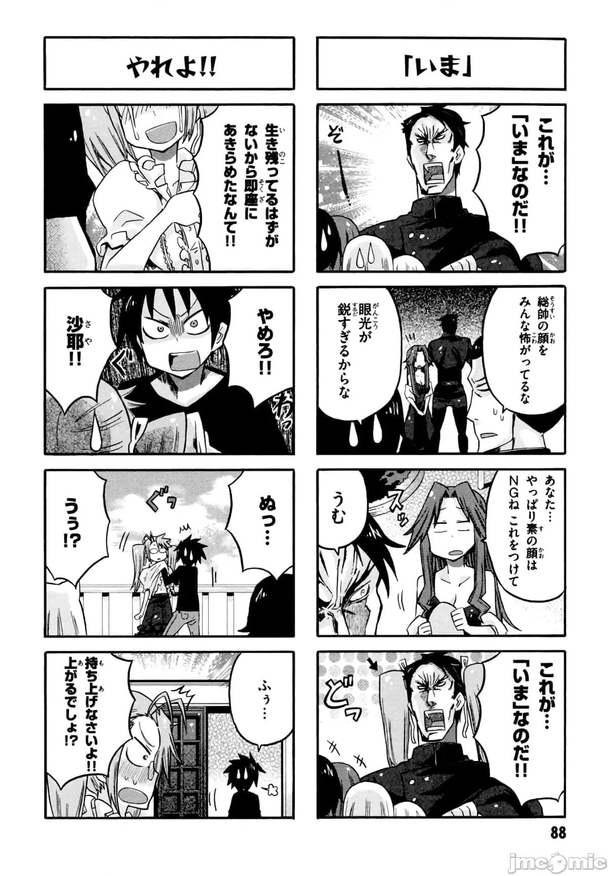 学园黙示录HIGHSCHOOL 学园默示录全彩附4.zip 第90页