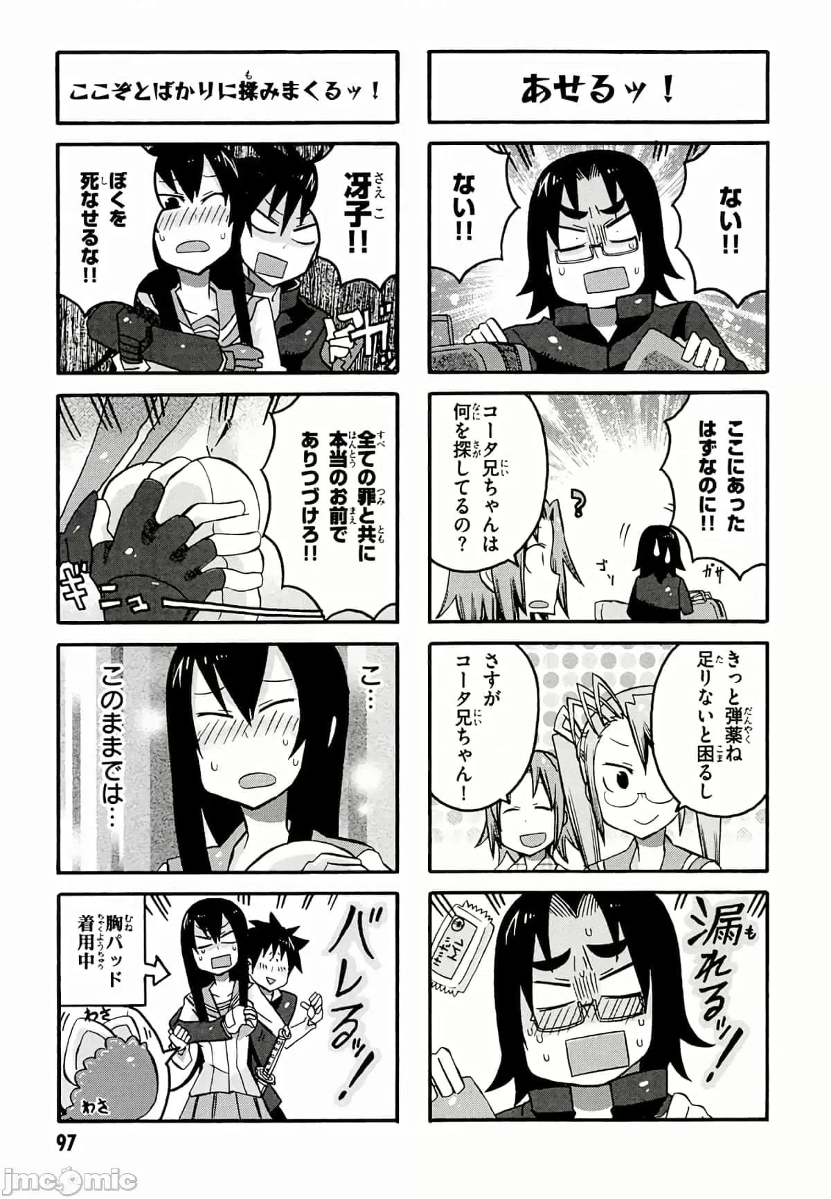 学园黙示录HIGHSCHOOL 学园默示录全彩附4.zip 第99页
