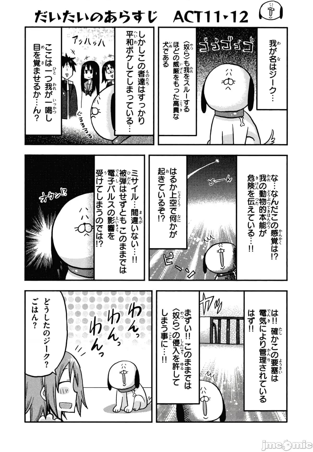 学园黙示录HIGHSCHOOL 学园默示录全彩附4.zip 第106页