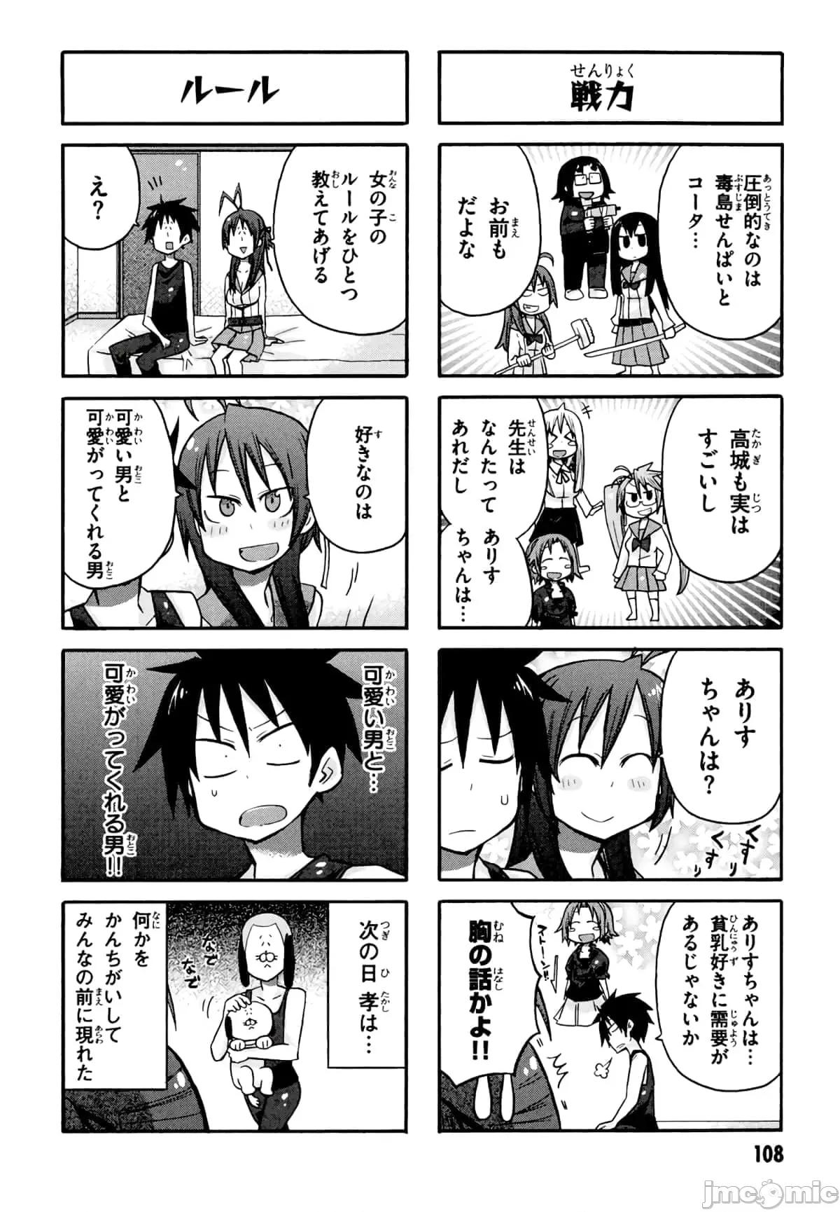 学园黙示录HIGHSCHOOL 学园默示录全彩附4.zip 第110页