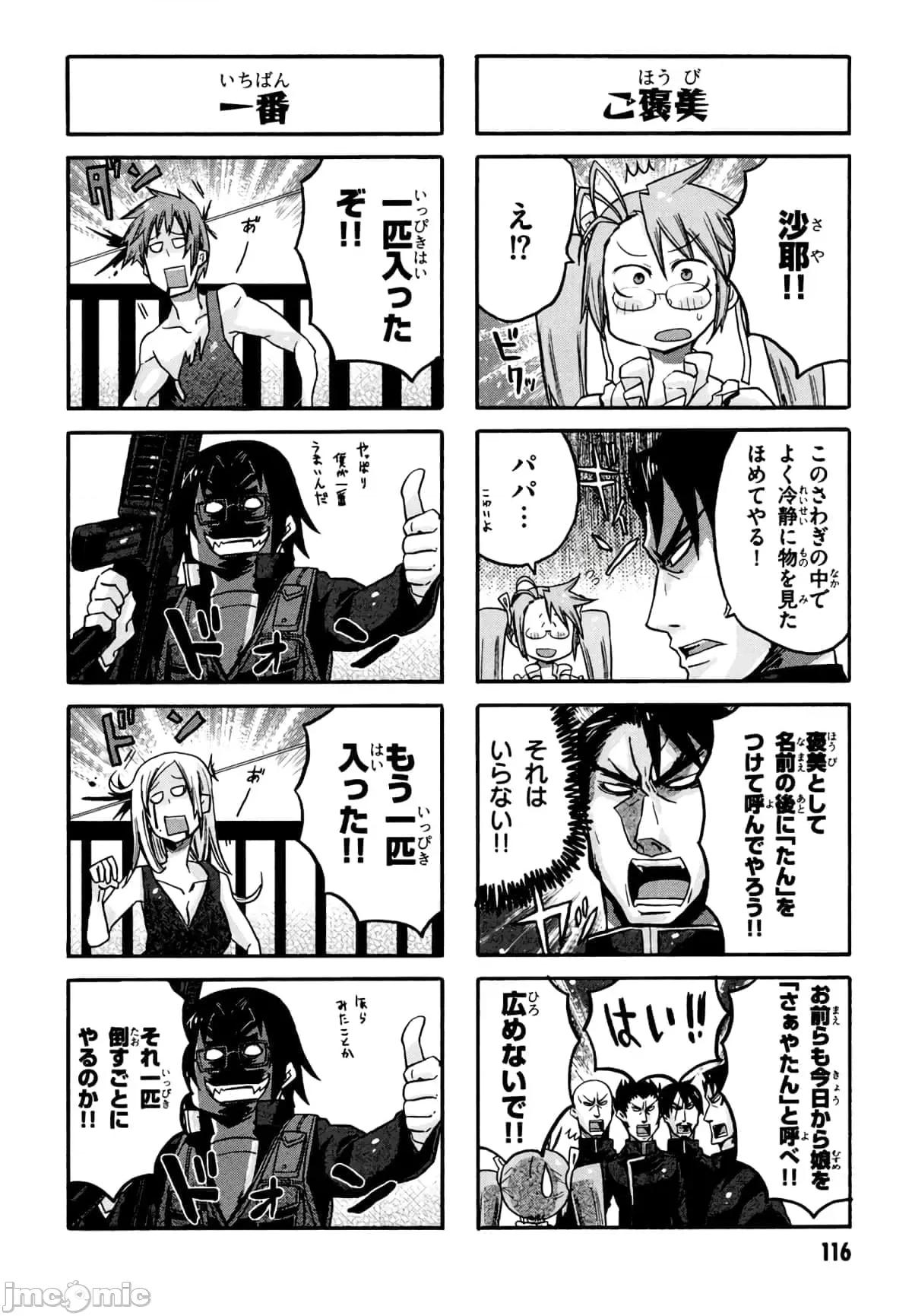 学园黙示录HIGHSCHOOL 学园默示录全彩附4.zip 第118页
