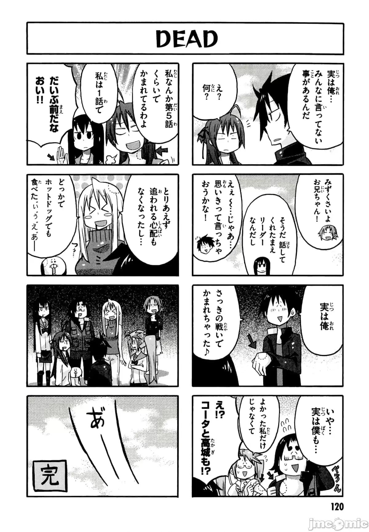 学园黙示录HIGHSCHOOL 学园默示录全彩附4.zip 第122页