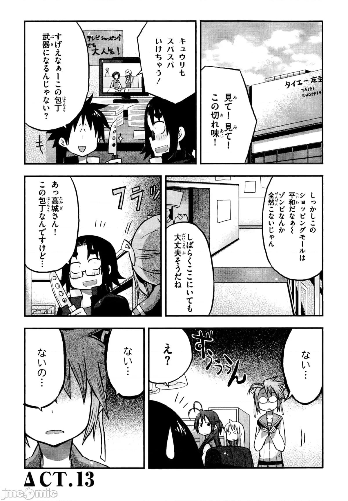 学园黙示录HIGHSCHOOL 学园默示录全彩附4.zip 第125页