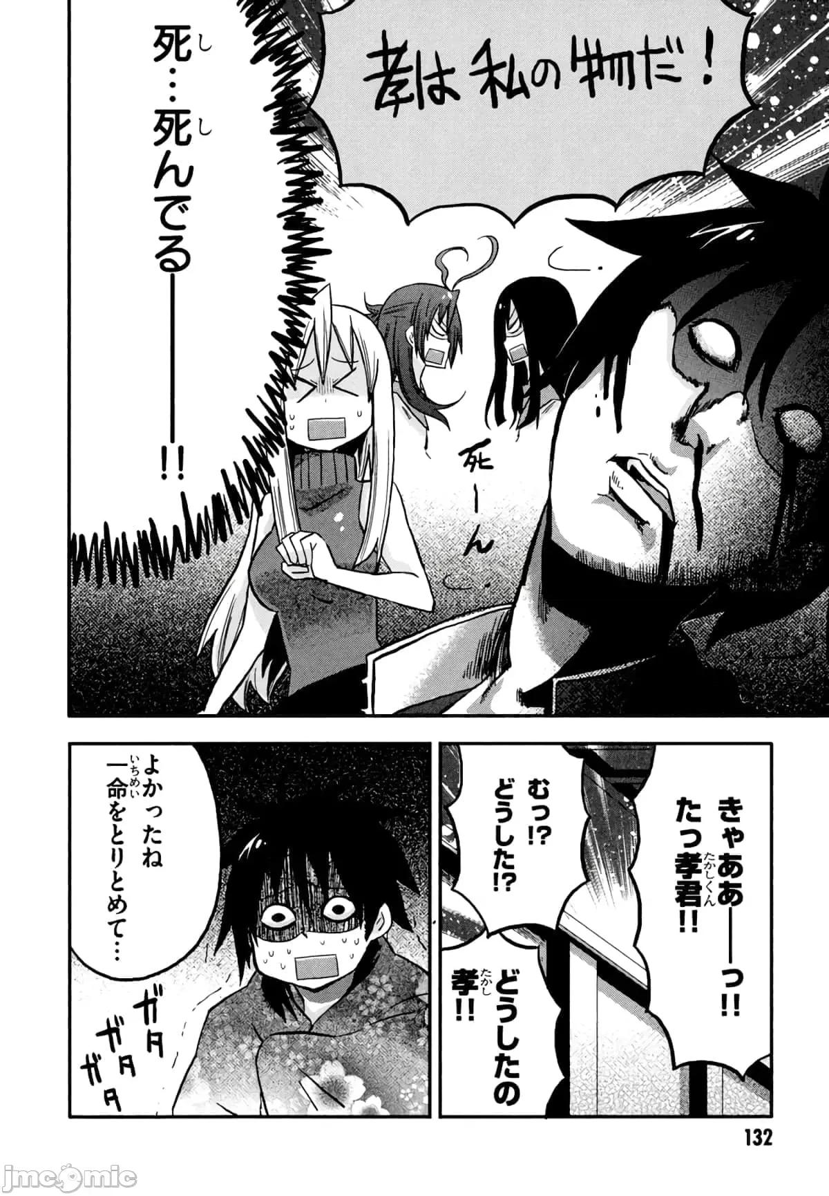 学园黙示录HIGHSCHOOL 学园默示录全彩附4.zip 第134页