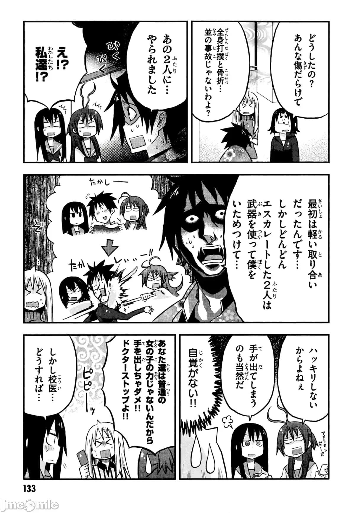 学园黙示录HIGHSCHOOL 学园默示录全彩附4.zip 第135页
