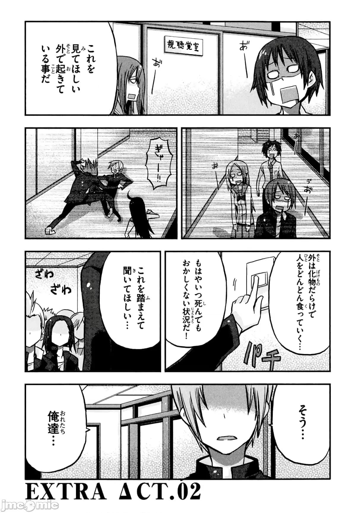 学园黙示录HIGHSCHOOL 学园默示录全彩附4.zip 第141页
