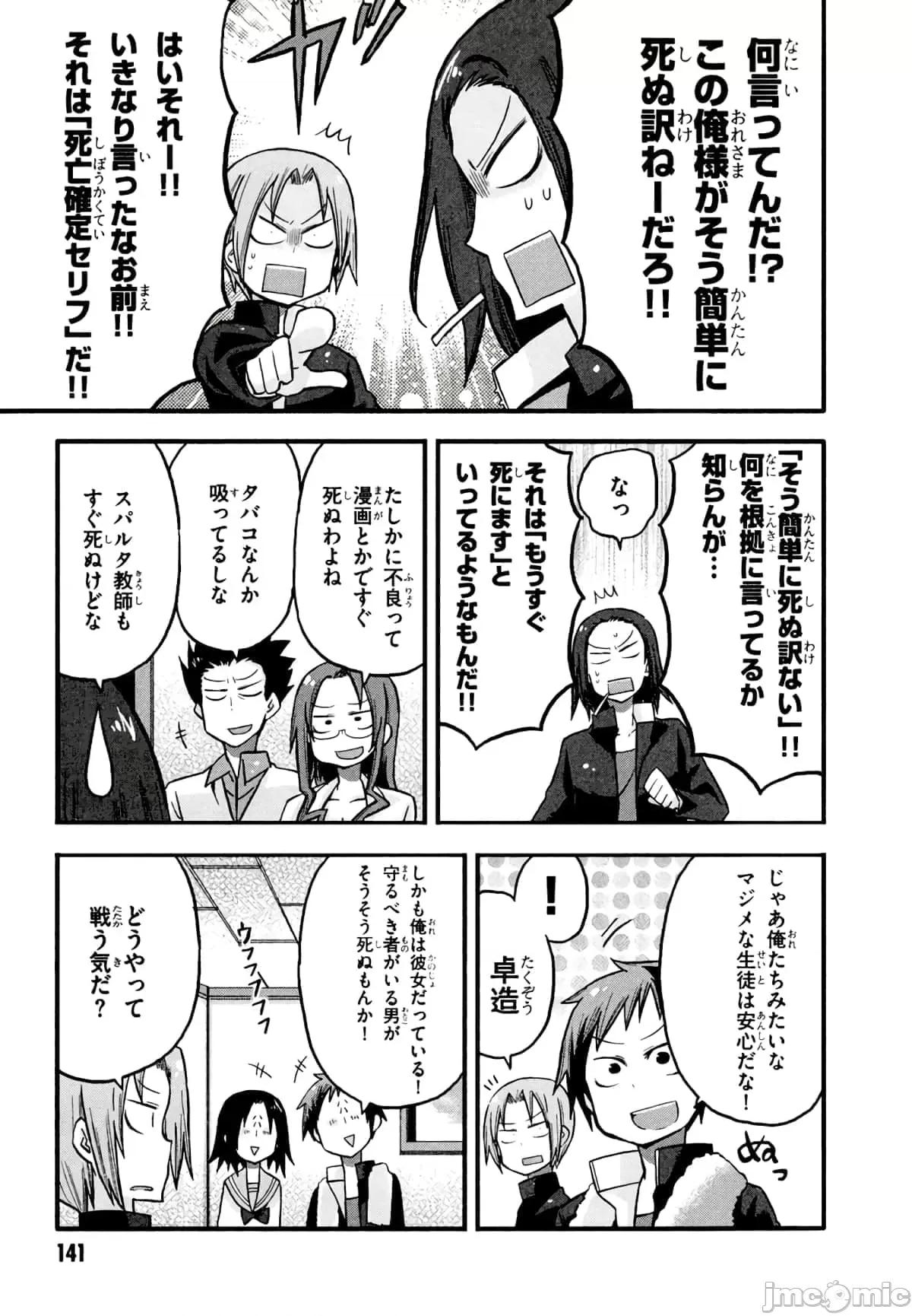 学园黙示录HIGHSCHOOL 学园默示录全彩附4.zip 第143页