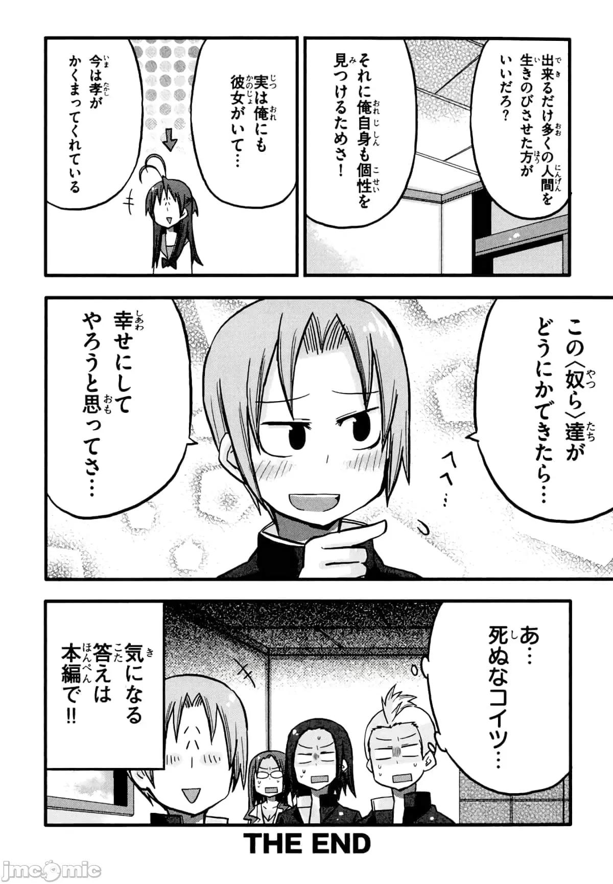 学园黙示录HIGHSCHOOL 学园默示录全彩附4.zip 第148页