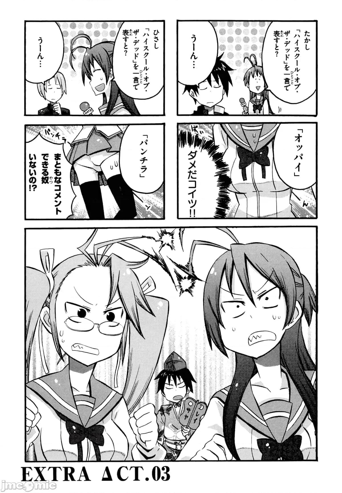 学园黙示录HIGHSCHOOL 学园默示录全彩附4.zip 第149页