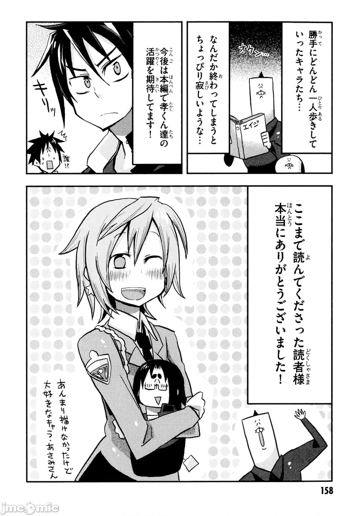 学园黙示录HIGHSCHOOL 学园默示录全彩附4.zip 第160页