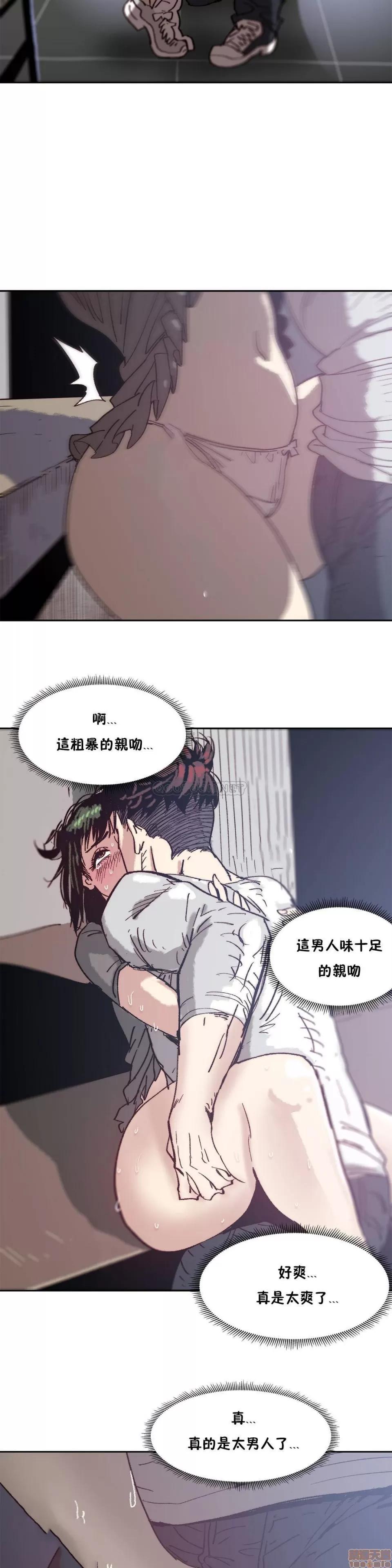 想要杀死你 想要杀死你 6-10 第20页