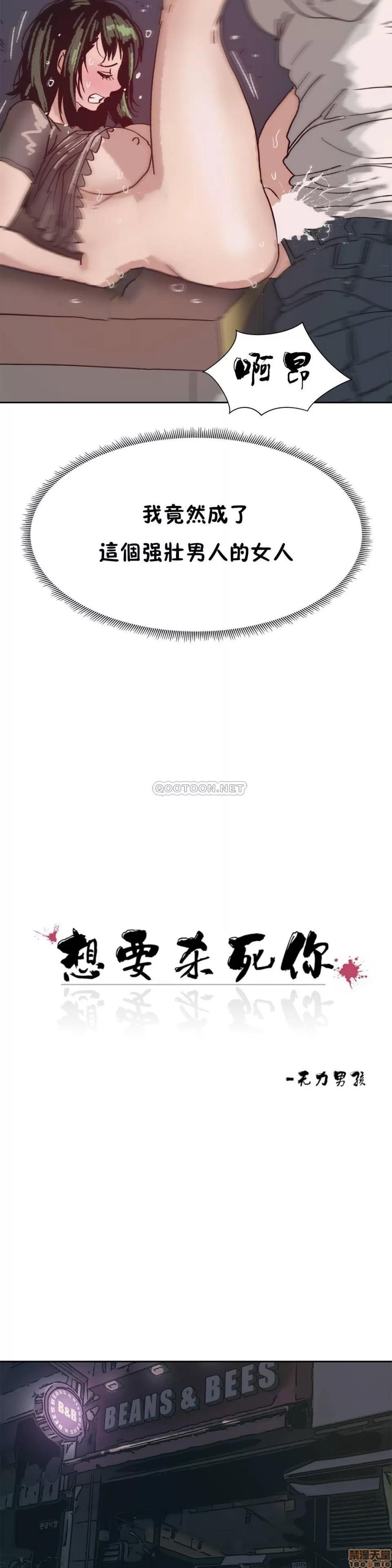 想要杀死你 想要杀死你 6-10 第42页
