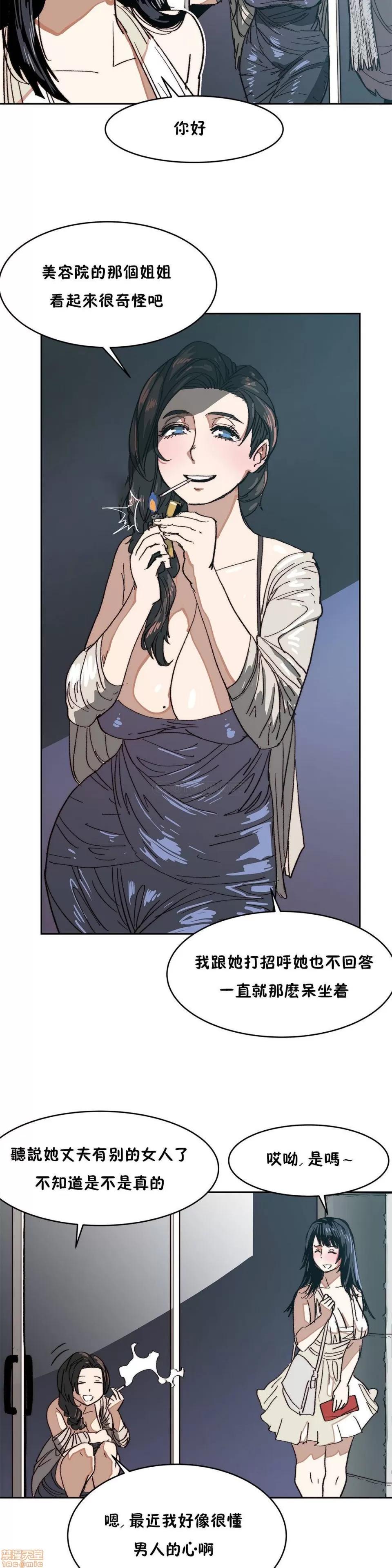 想要杀死你 想要杀死你 6-10 第64页