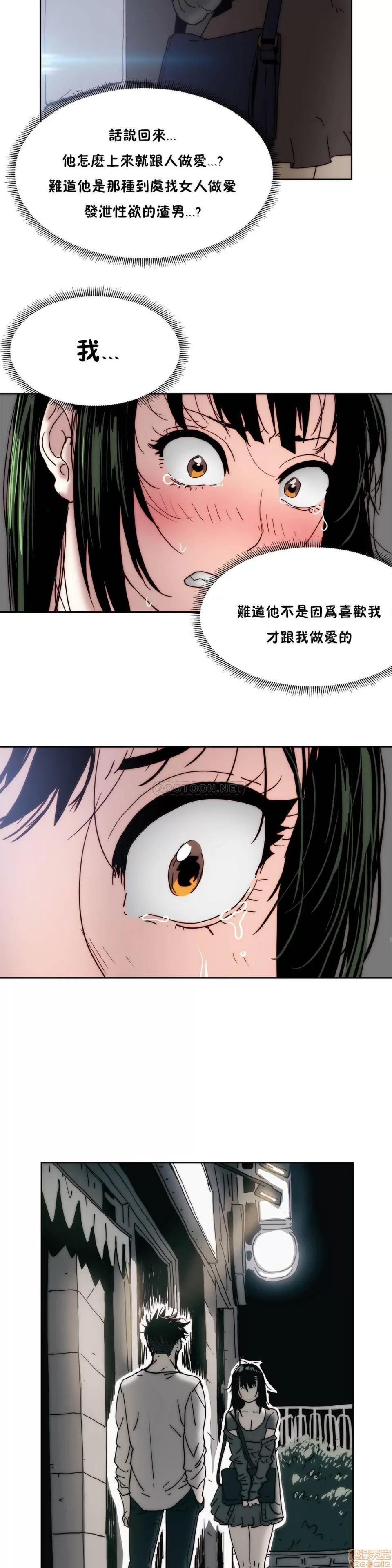 想要杀死你 想要杀死你 11-15 第6页