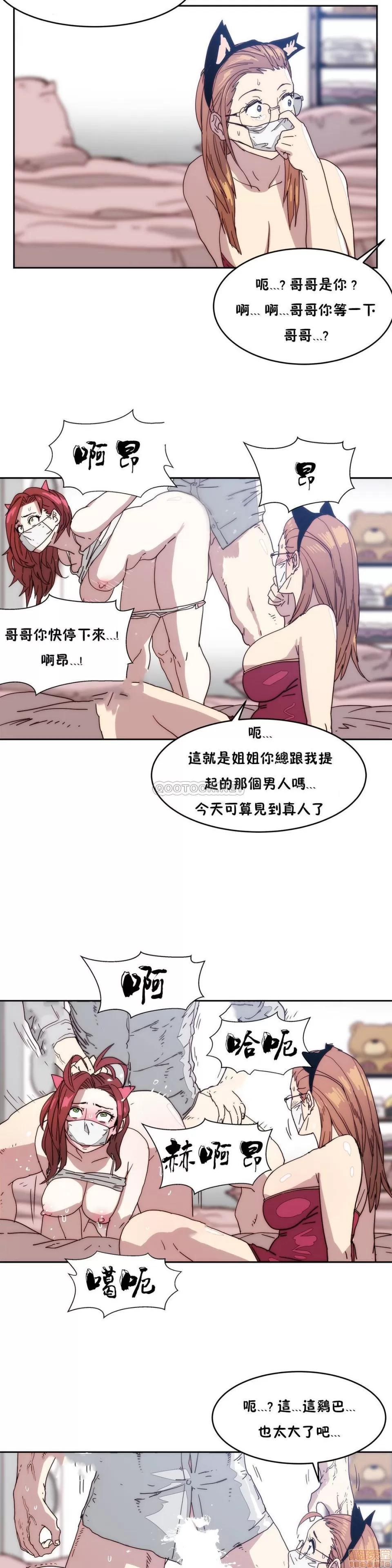 想要杀死你 想要杀死你 11-15 第17页