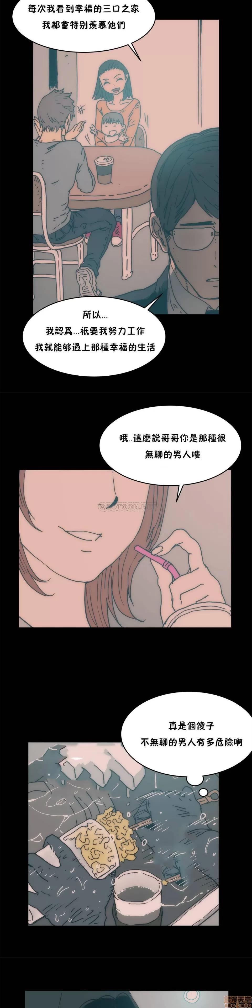 想要杀死你 想要杀死你 11-15 第60页