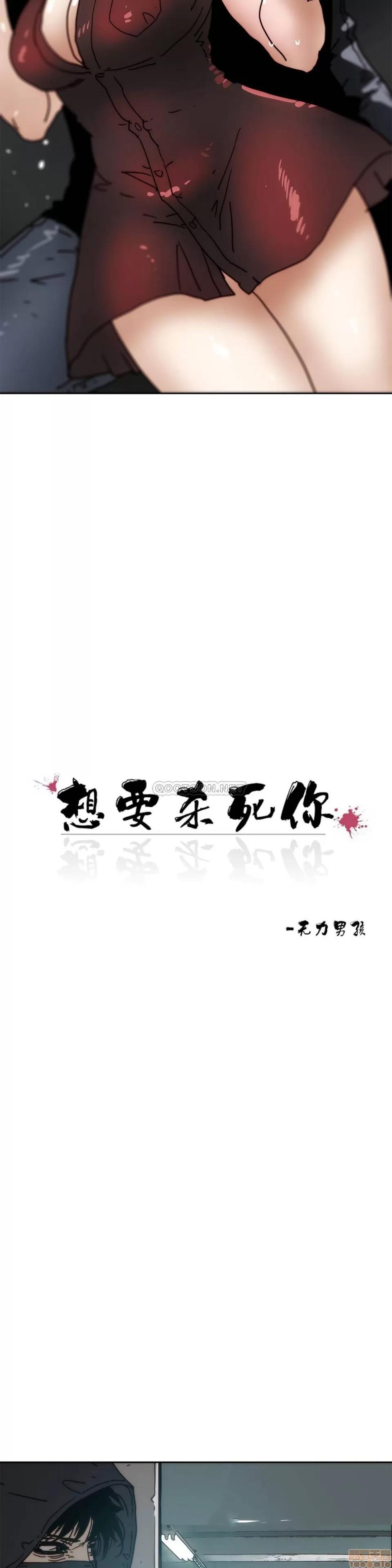想要杀死你 想要杀死你 11-15 第109页