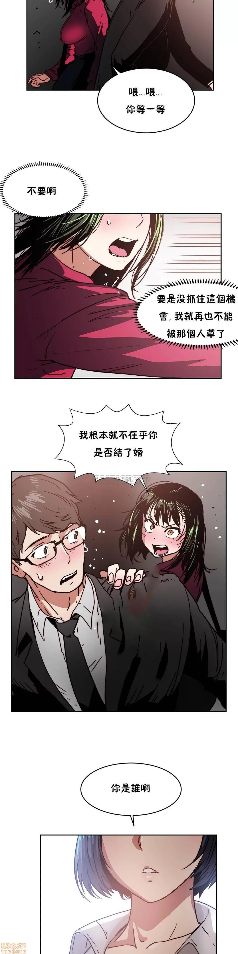 想要杀死你 想要杀死你 16-20 第22页