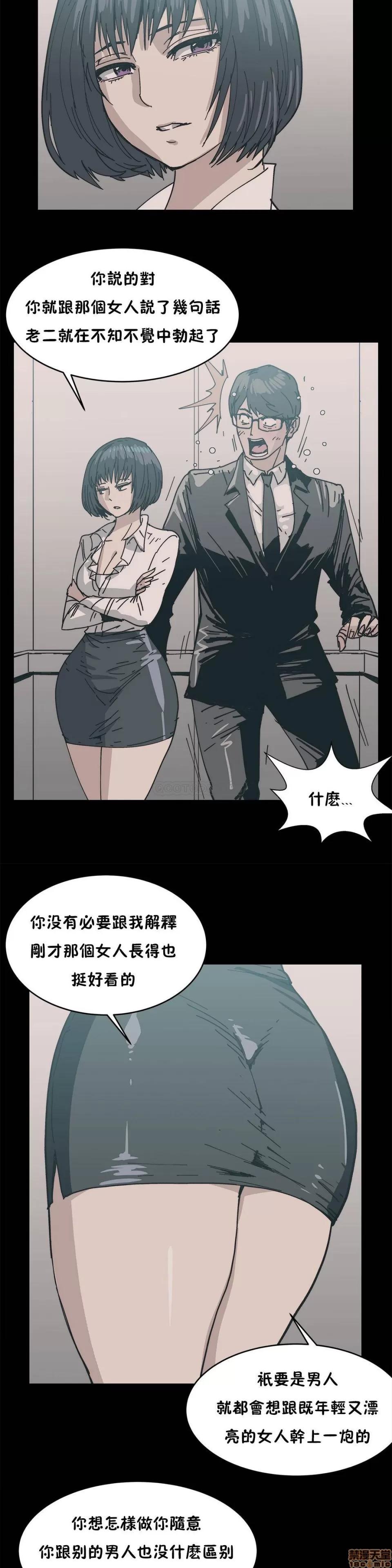 想要杀死你 想要杀死你 16-20 第52页