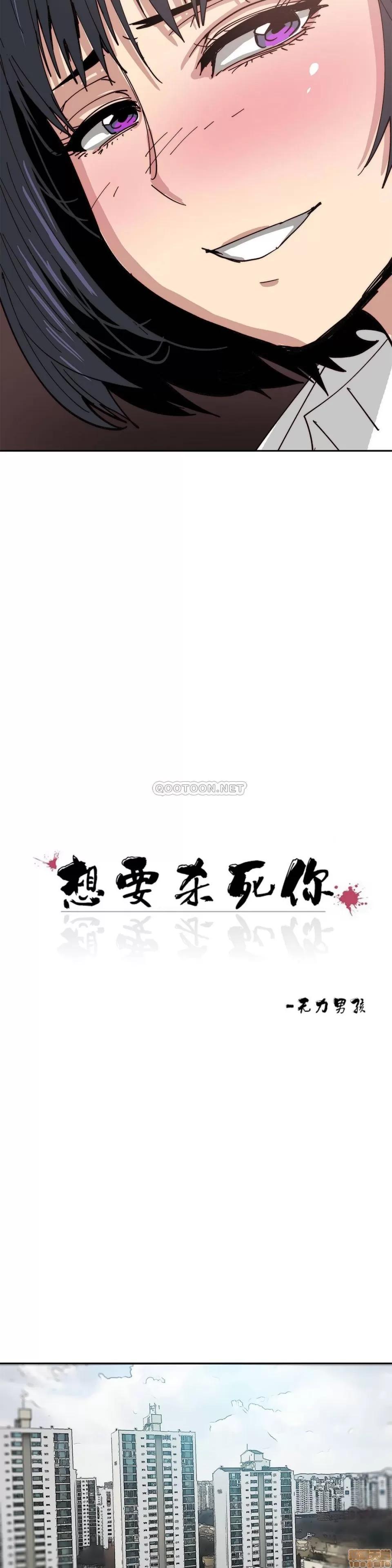 想要杀死你 想要杀死你 16-20 第64页