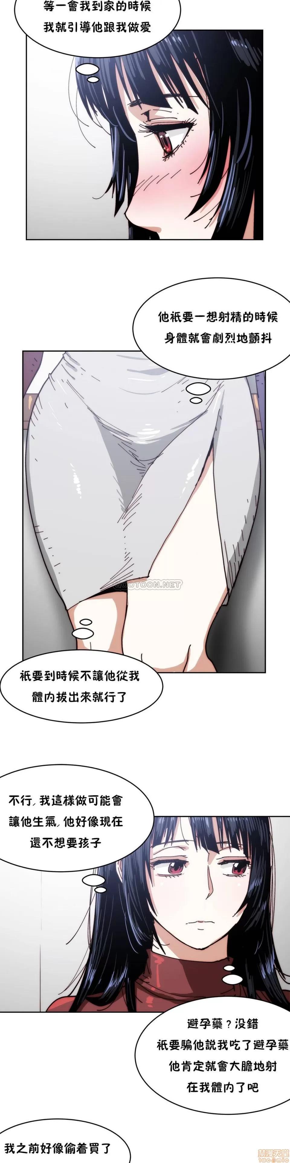 想要杀死你 想要杀死你 16-20 第68页