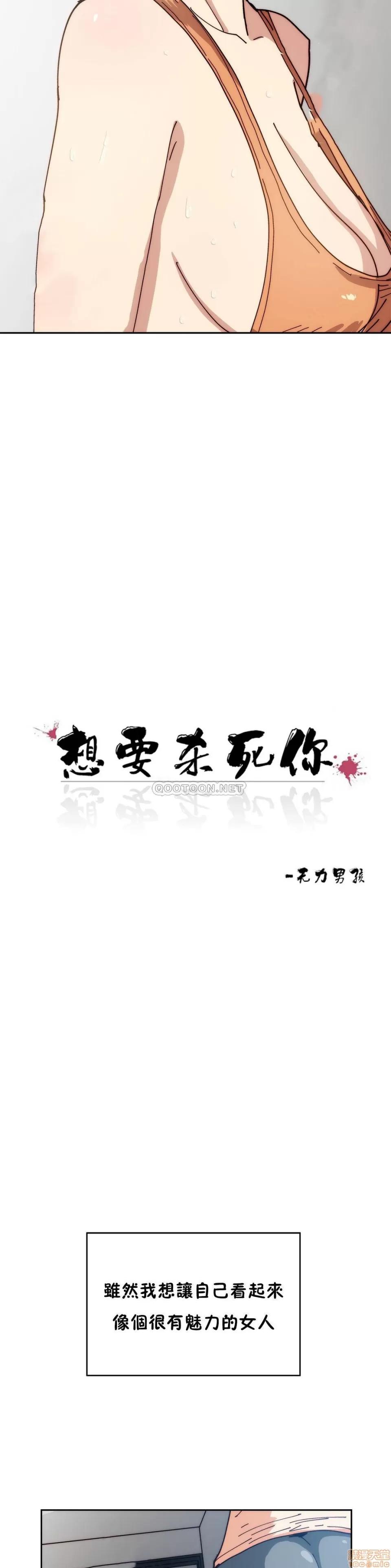 想要杀死你 想要杀死你 16-20 第95页