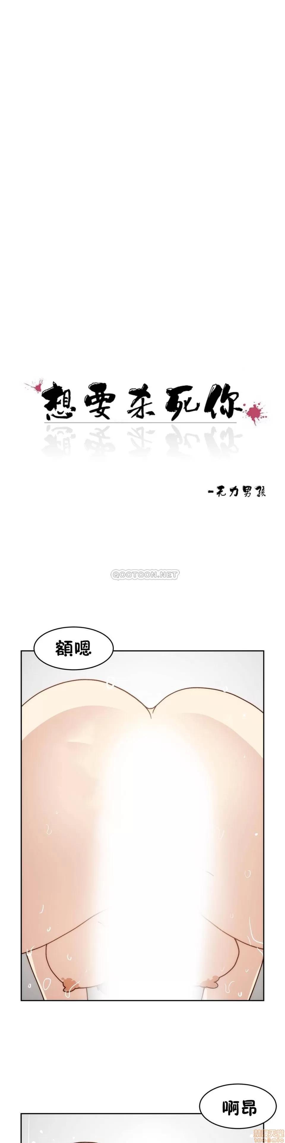 想要杀死你 想要杀死你 16-20 第129页