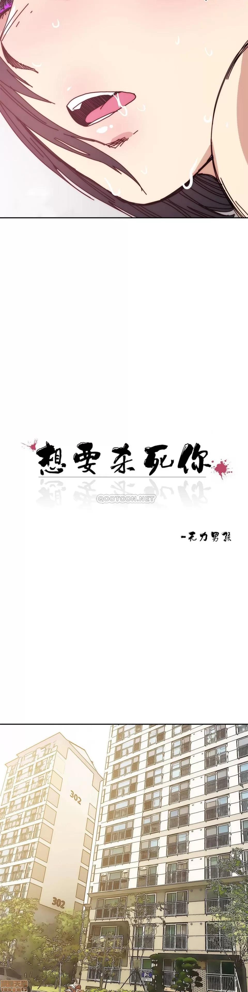 想要杀死你 想要杀死你 21-25 第6页