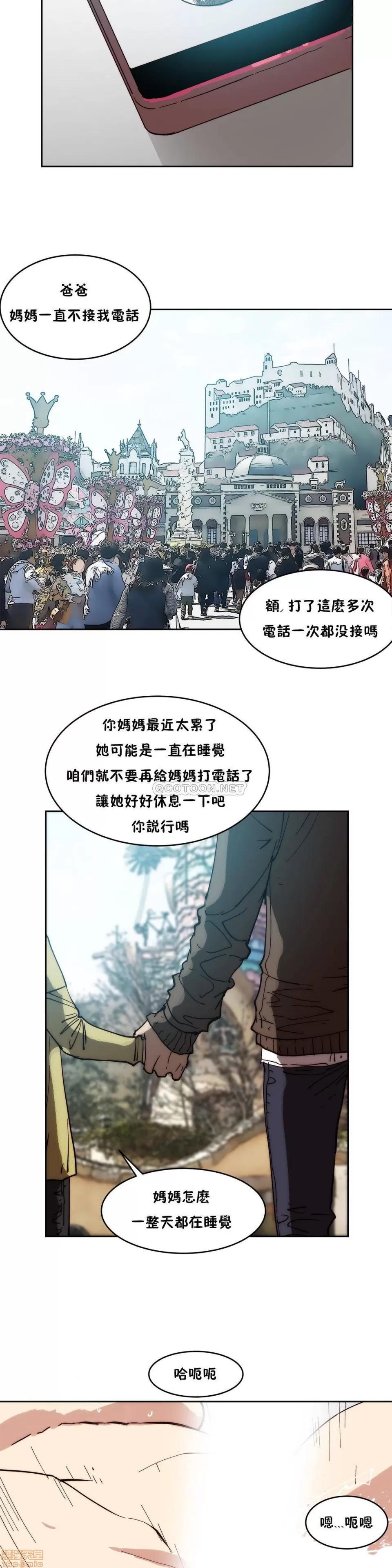 想要杀死你 想要杀死你 21-25 第26页