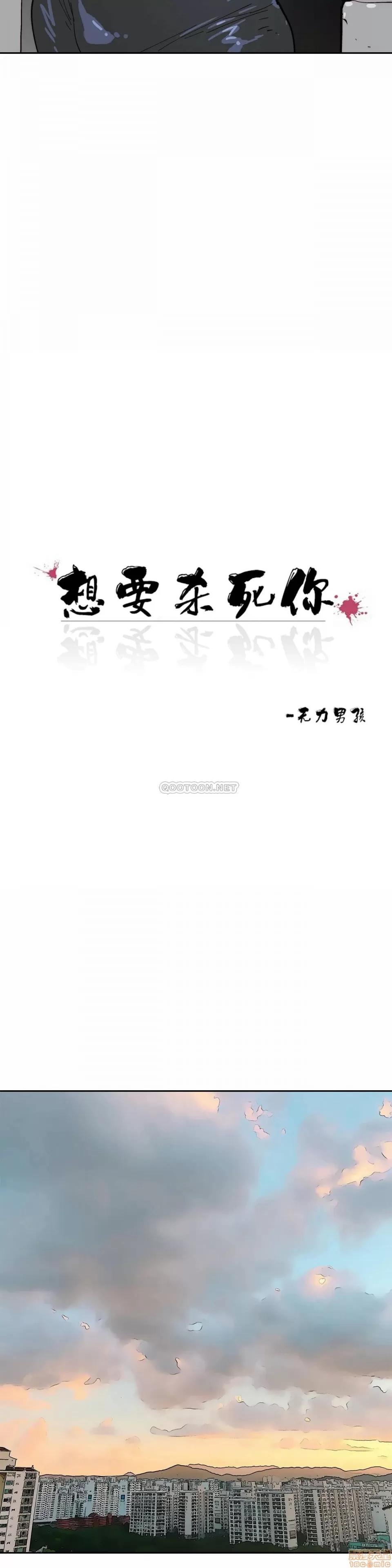 想要杀死你 想要杀死你 21-25 第41页