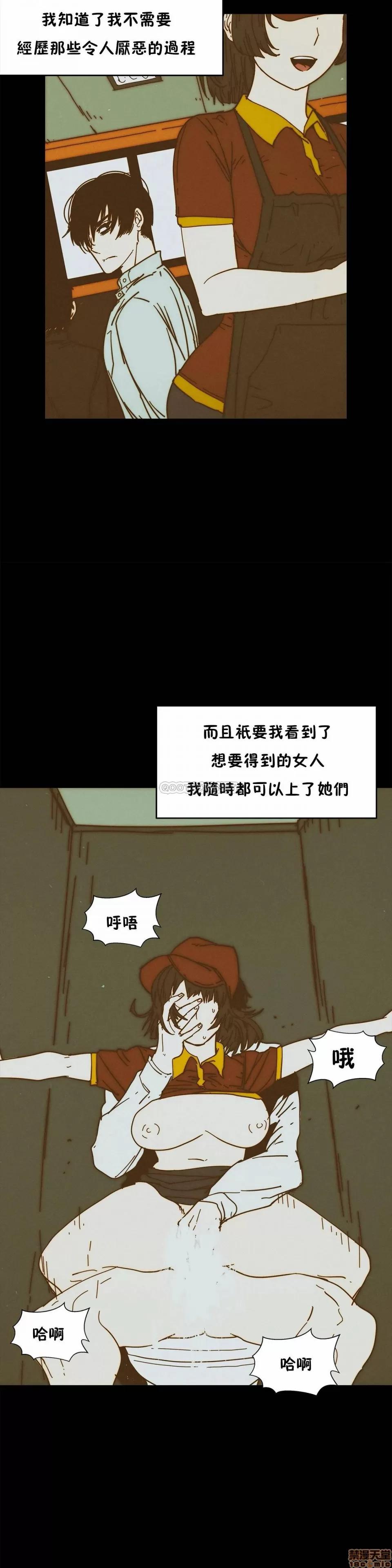 想要杀死你 想要杀死你 21-25 第52页