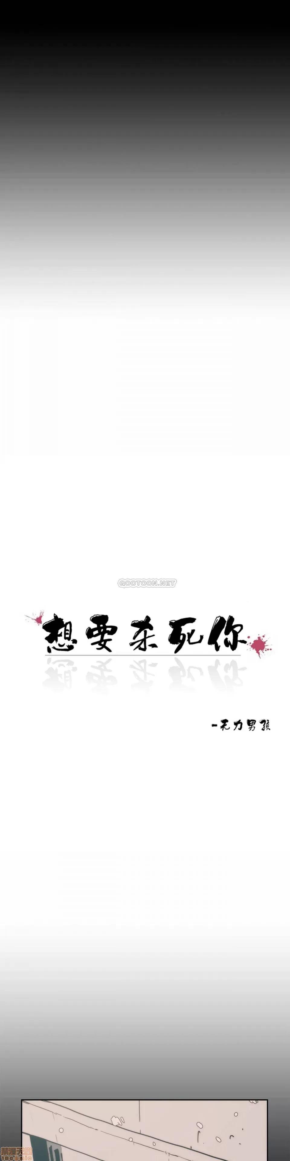想要杀死你 想要杀死你 21-25 第145页