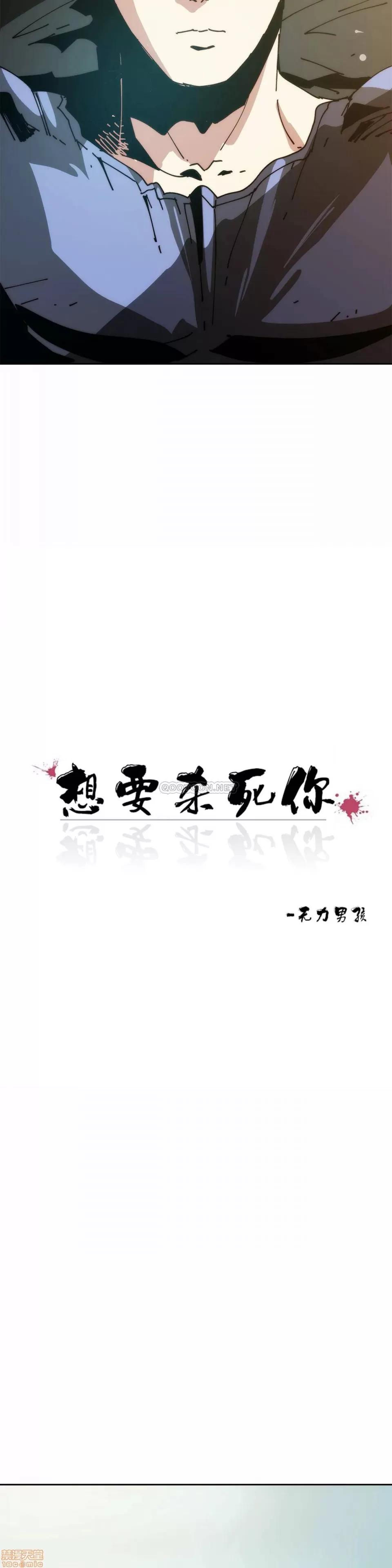 想要杀死你 想要杀死你 26 第7页