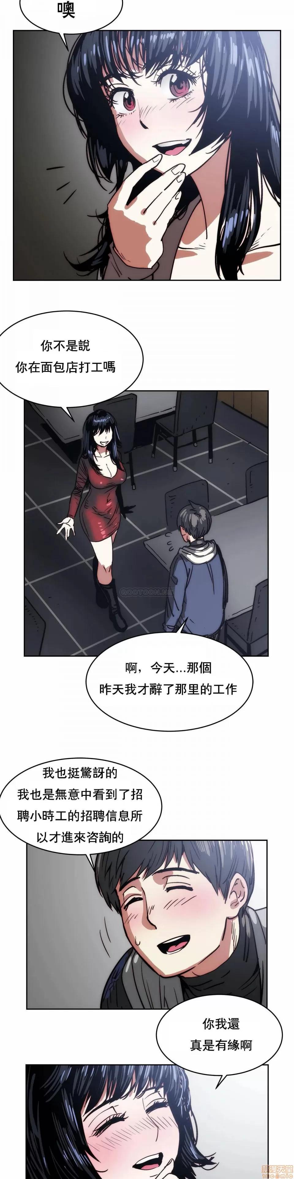 想要杀死你 想要杀死你 26 第12页
