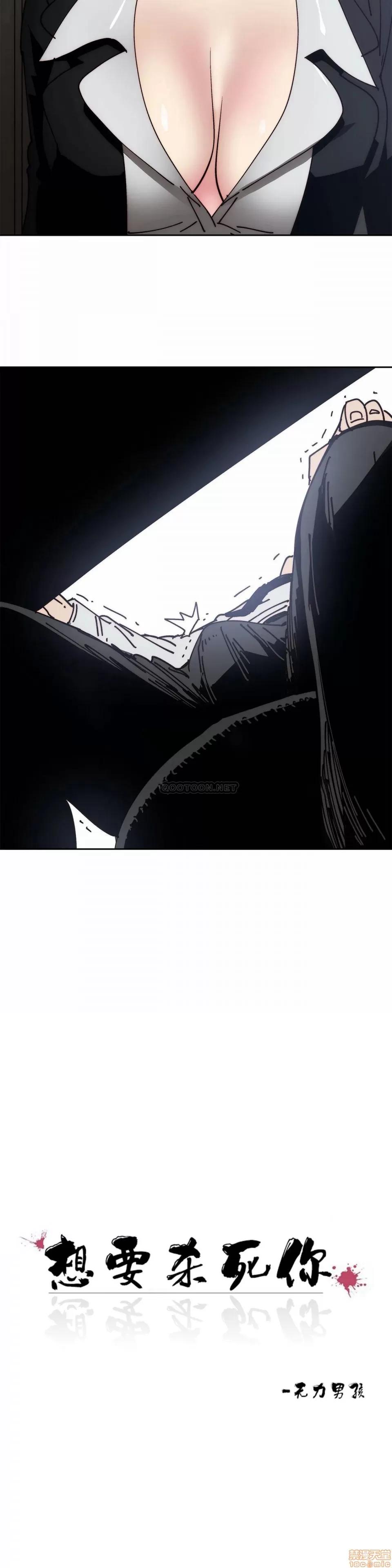 想要杀死你 想要杀死你 27 第4页