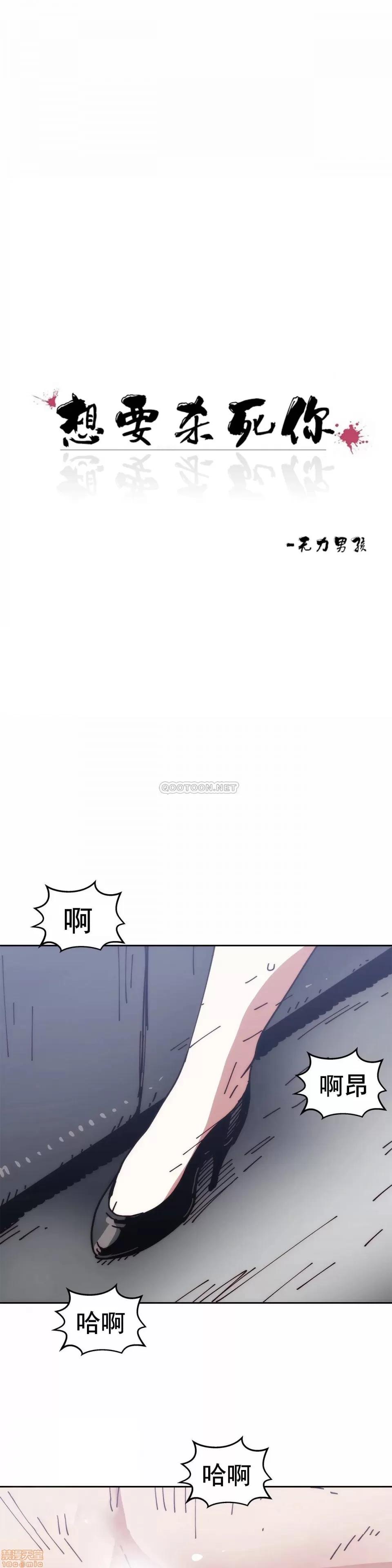想要杀死你 想要杀死你 29 第6页