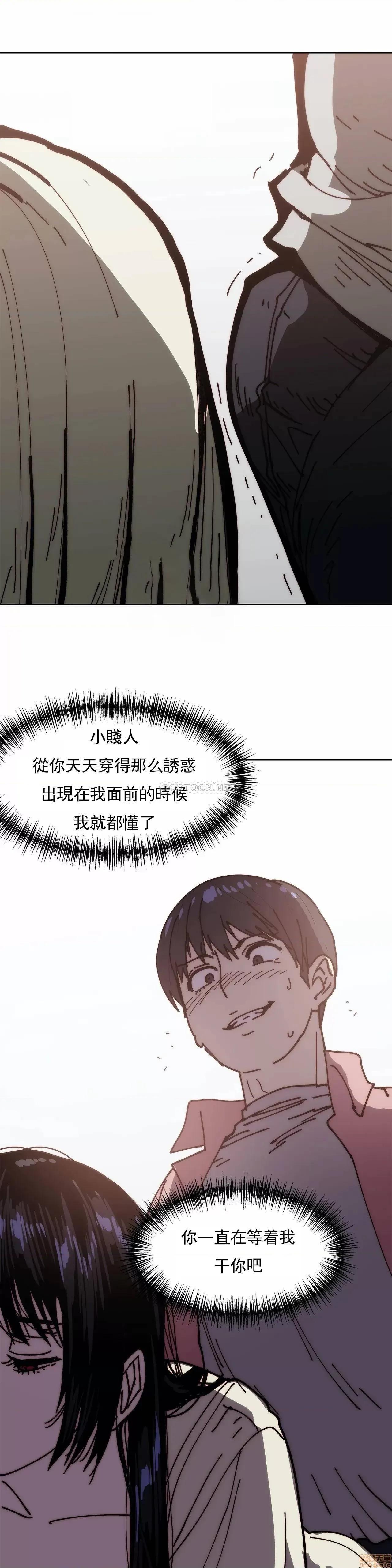 想要杀死你 想要杀死你 31 第10页