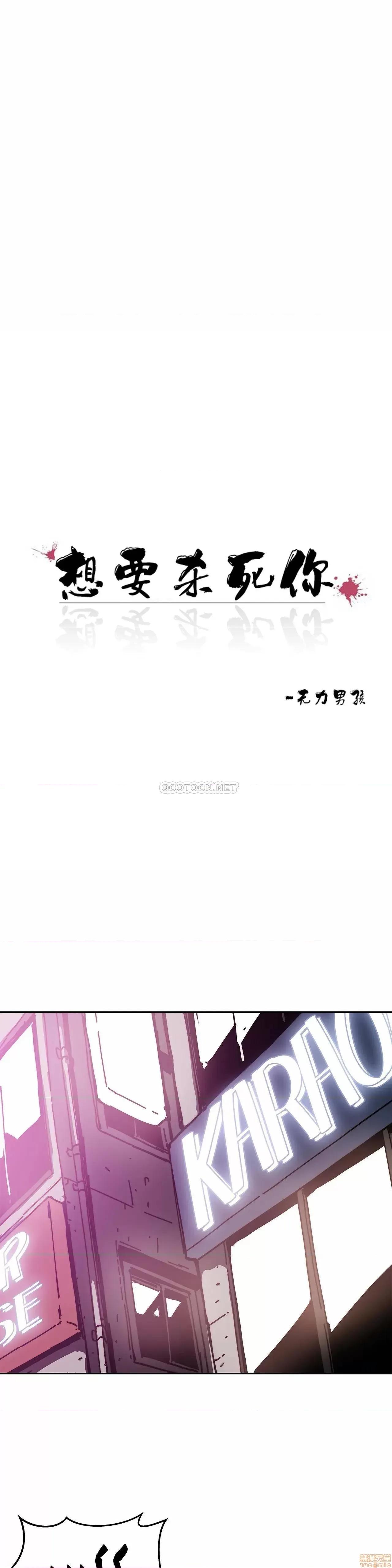 想要杀死你 想要杀死你 32 第6页