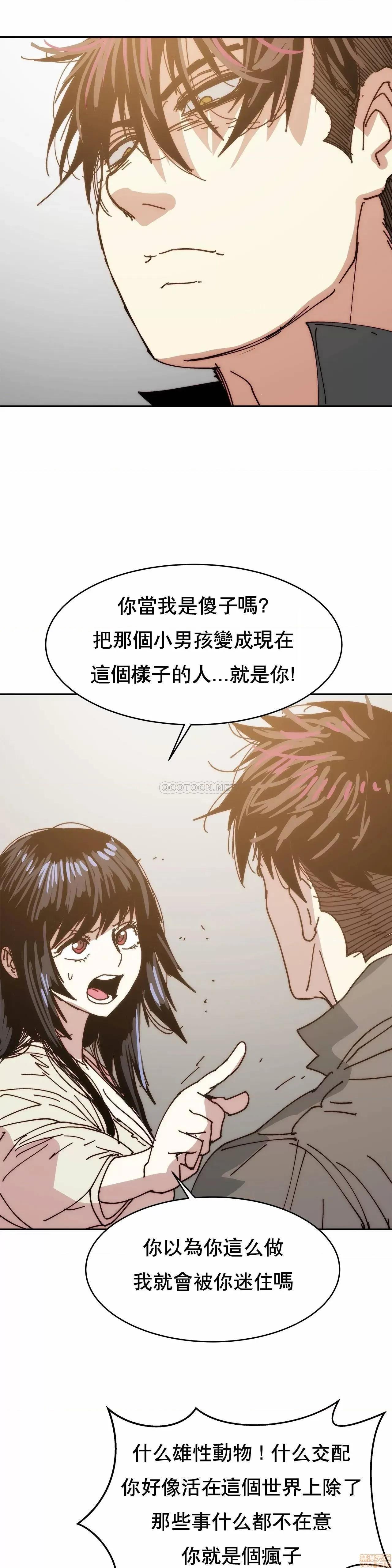 想要杀死你 想要杀死你 33 第41页