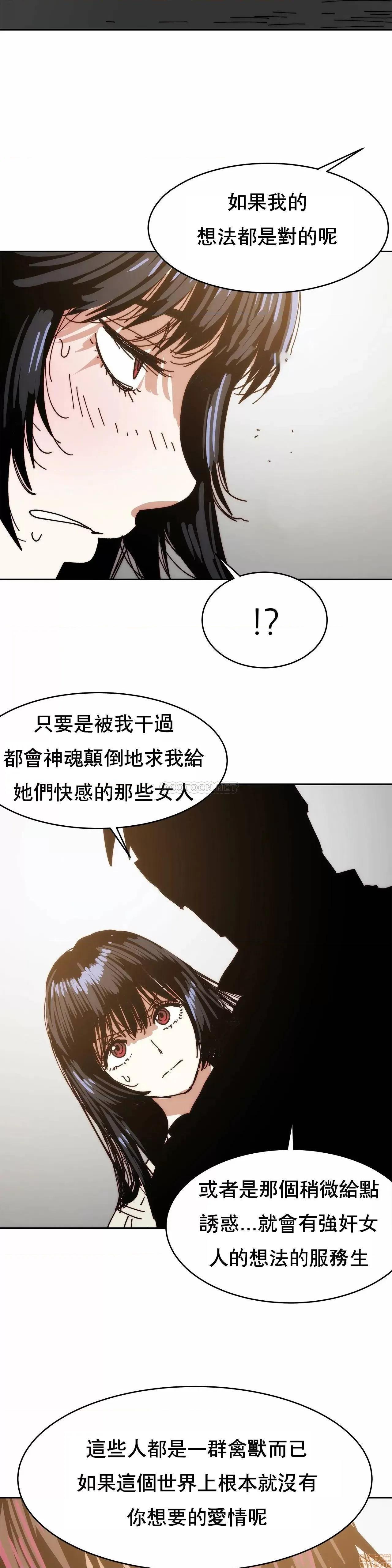 想要杀死你 想要杀死你 34 第3页
