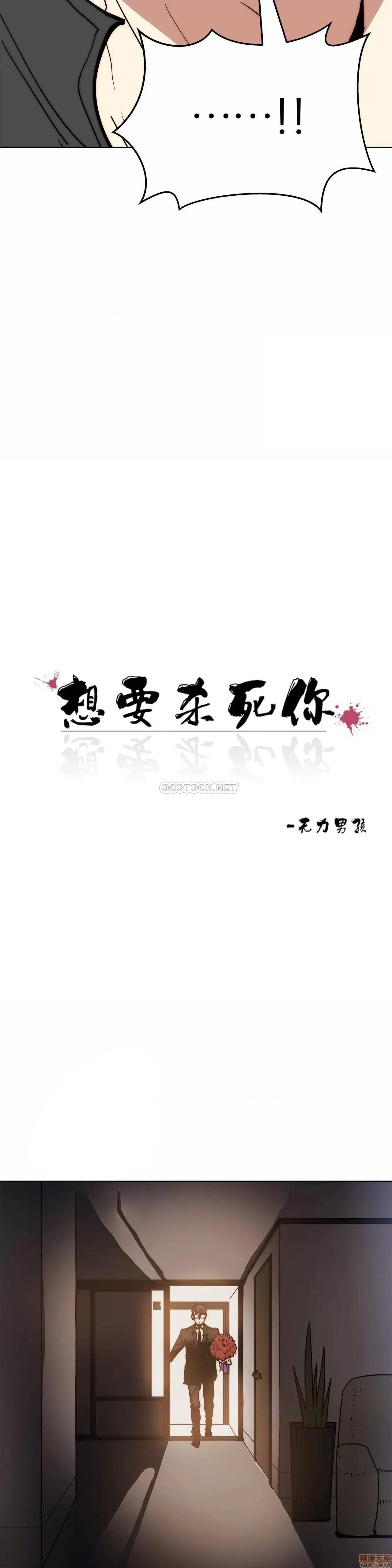 想要杀死你 想要杀死你 35 第6页