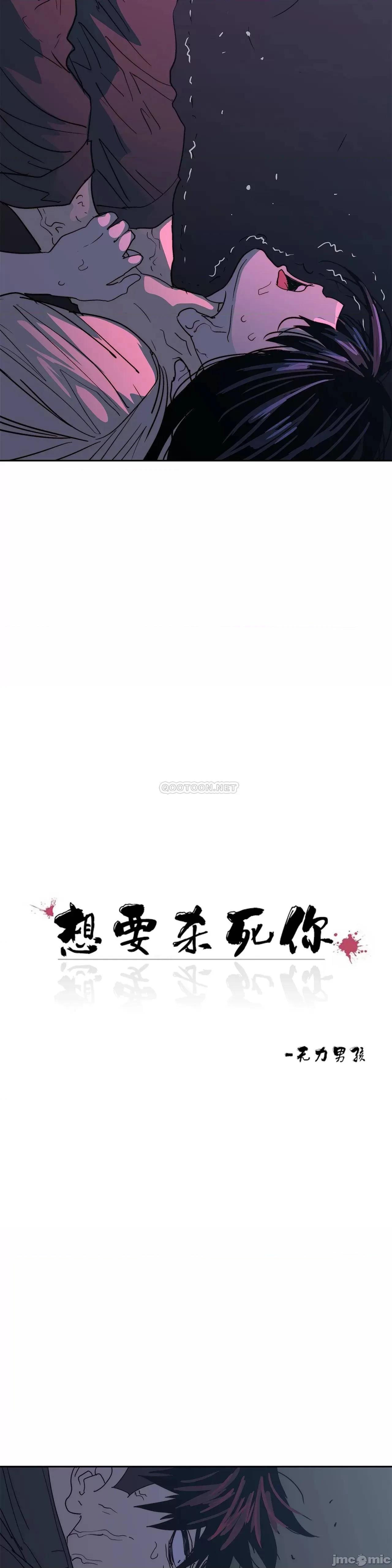 想要杀死你 想要杀死你36 第8页
